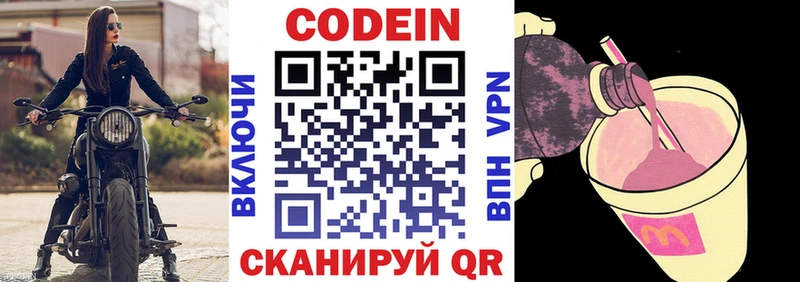 Codein напиток Lean (лин)  Задонск 